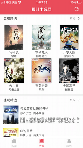 枫叶小说app最新版下载