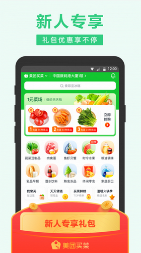 美团买菜app苹果最新版下载