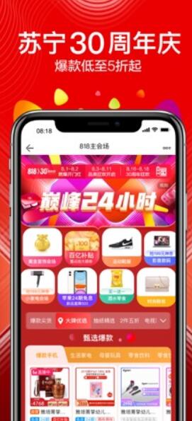 苏宁易购app最新版下载2020iOS