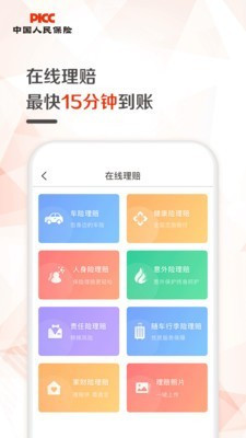 中国人保app苹果版