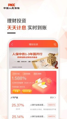 中国人保app苹果最新版
