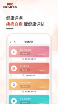 中国人保appIOS手机版