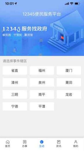 闽政通app直接下载苹果手机版