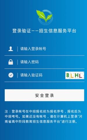 河南中考服务平台app登录下载