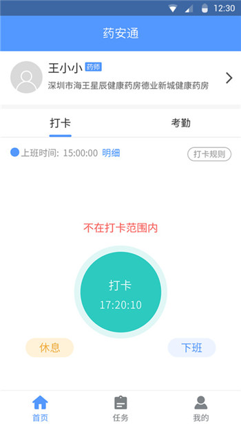 深圳药安通破解版软件下载安装苹果手机版