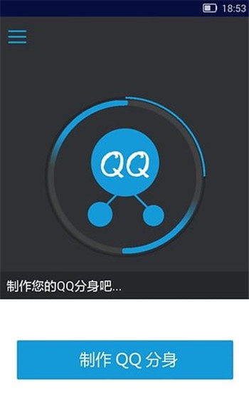 QQ分身免费版下载安装最新版本软件下载
