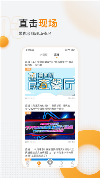 掌中惠州app手机版苹果下载最新客户端