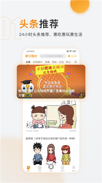 掌中惠州app手机版苹果下载最新客户端