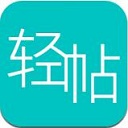 轻帖app v2.0.2