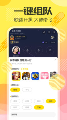 YY手游语音安卓版app最新下载