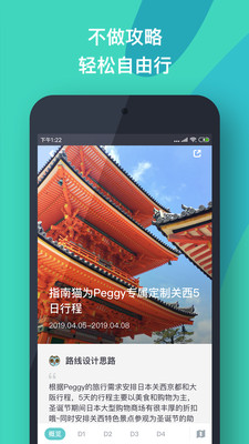 指南猫旅行安卓版app最新下载