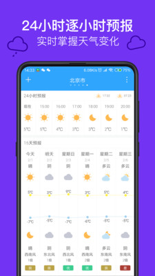 实况天气安卓版app最新下载