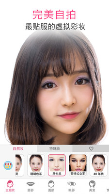玩美彩妆app安卓版最新下载