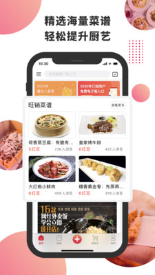 东方美食安卓版app下载
