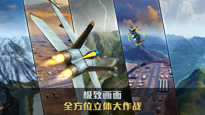 空战争锋苹果版免费下载手机游戏-
