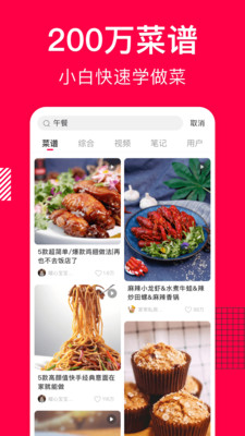 香哈菜谱app最新版安卓软件下载