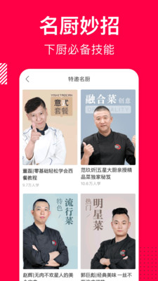 香哈菜谱app最新版安卓软件下载