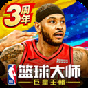NBA篮球大师ios v3.5.1