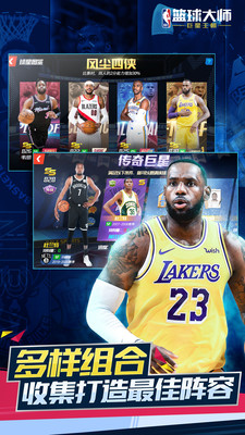 NBA篮球大师iOS版最新手游下载