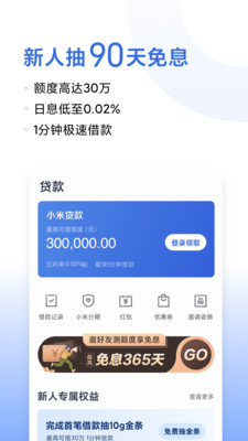 小米金融app下载安装