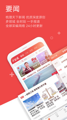 中国新闻网手机版免费下载