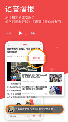 中国新闻网手机版免费下载