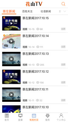 花山TV苹果版最新客户端下载