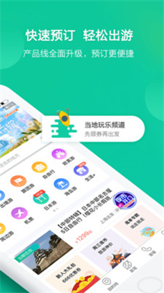 春秋旅游苹果版最新软件下载