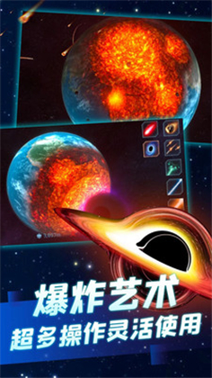 行星粉碎模拟苹果版破解游戏下载