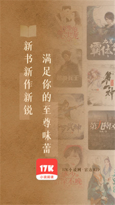 17K小说苹果版最新下载安装