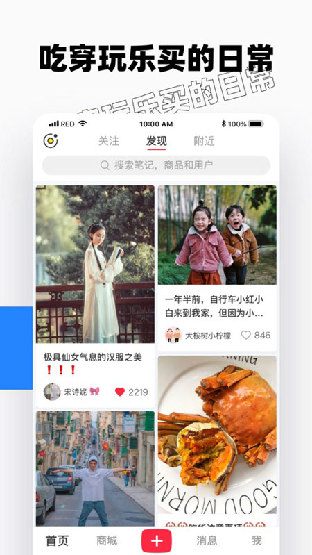 小红书app下载安装免费下载最新版