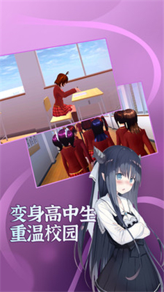 樱花学园校园模拟器中文版最新手游下载