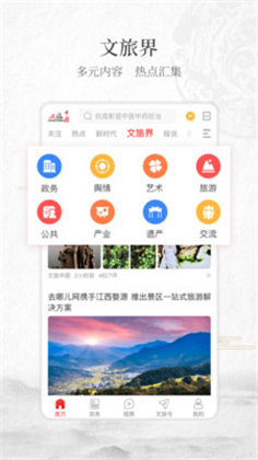 文旅中国客户端下载安卓版