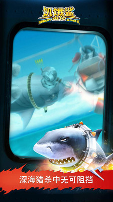 饥饿鲨进化无敌版无限钻石无限金币游戏下载