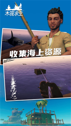 木筏求生ios中文版游戏下载安装