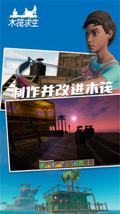 木筏求生ios中文版游戏下载安装