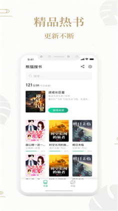 熊猫搜书安卓版免费txt小说下载