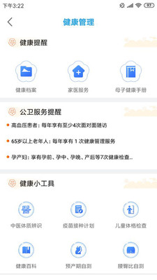 江苏健康通app下载安卓版