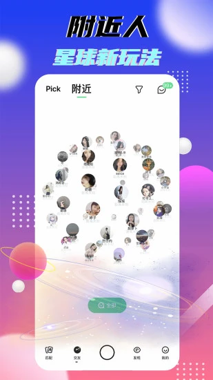 星派交友app下载安卓版