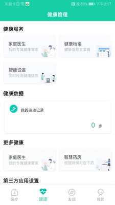 杭州健康通app