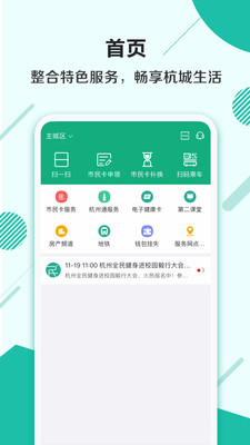 杭州市民卡app安卓版最新免费下载