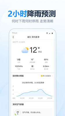 2345天气王app手机最新版下载