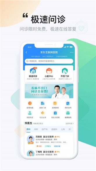 京东健康app下载手机版