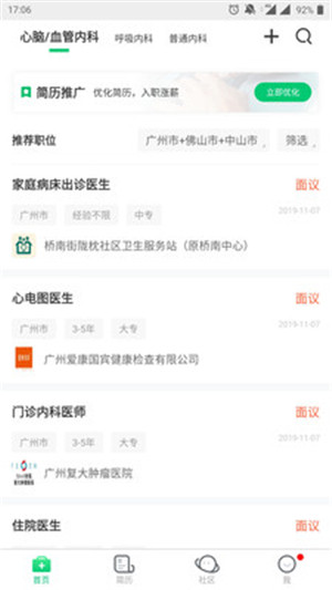 中国医疗人才网120安卓版