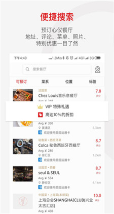 鼎食聚app安卓版免费下载