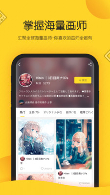 画师通ios手机版极速下载安装