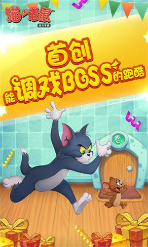 猫和老鼠游戏下载安装正版