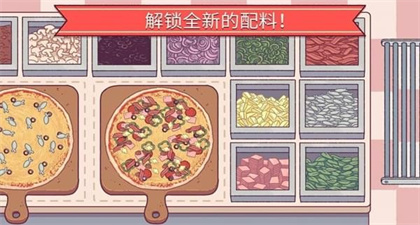 可口的披萨美味的披萨下载中文版ios版本
