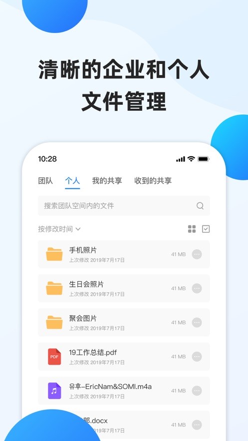 阿里云企业文件管理app