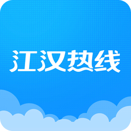 江汉热线app v5.4.1.5